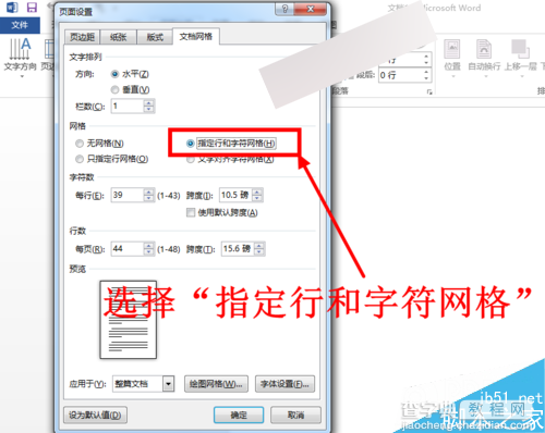 Word2013设置每页的行数和每行的字数均保持一个固定的值6