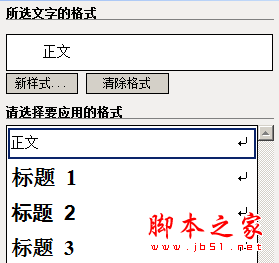 WPS中文字预设样式的详细方法 (图文教程)1