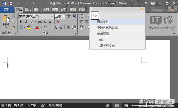 office2015新特性/新功能有哪些？2015office16更新内容7