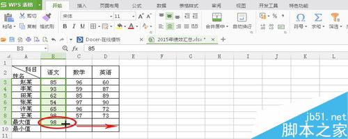 在Excel中怎么快速求数据最大值和最小值?5