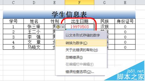 excel中怎么将8位数字转换为日期格式?3