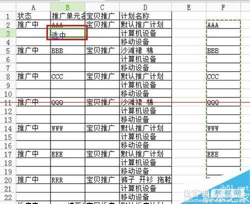 WPS文档怎么实现隔行复制粘贴内容？6