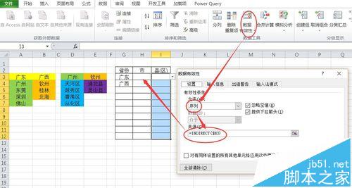 Excel怎么利用数据有效性制作多级下拉菜单?8