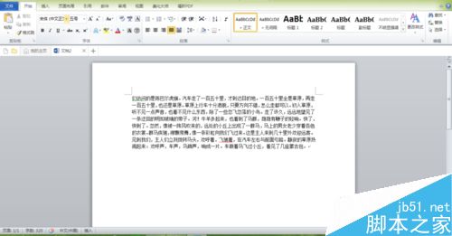 在Word文档中怎么给文章段落分栏?1