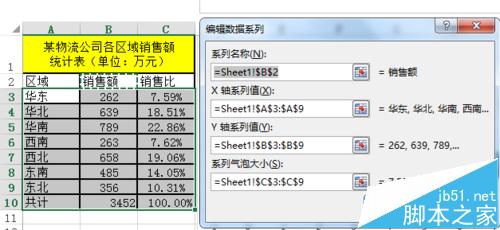 Excel表格数据怎么转换成三维气泡图?5