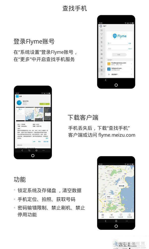 魅族手机如何定位 魅族手机定位图文教程2