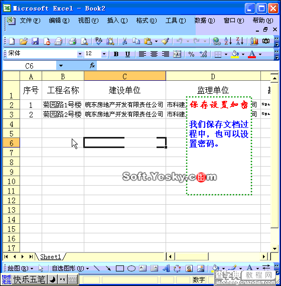 想在单位混的好 Excel要熟知（特全图解）49