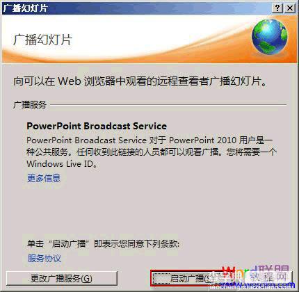 Powerpoint2010中如何快速分享PPT幻灯片9