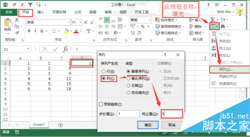怎么用Excel自动填充序列编号 用Excel自动填充序列编号的方法(图文教程)6