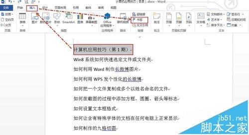 Word文件怎么给文字添加超链接? Word添加超链接的三种方法5