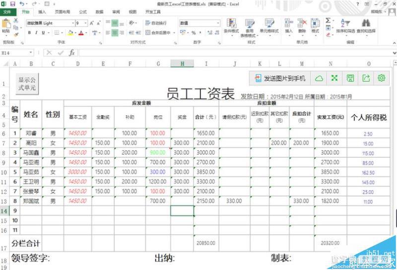 excel表格怎么利用批注给单元格增加注释?5