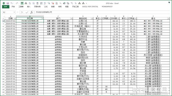Excel VBA教程 Excel多个表格汇总的方法教程13