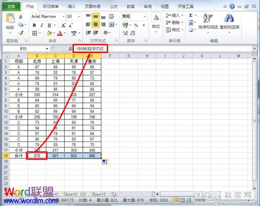 如何在Excel2010中利用函数法自动表内求和，求平均值运算6