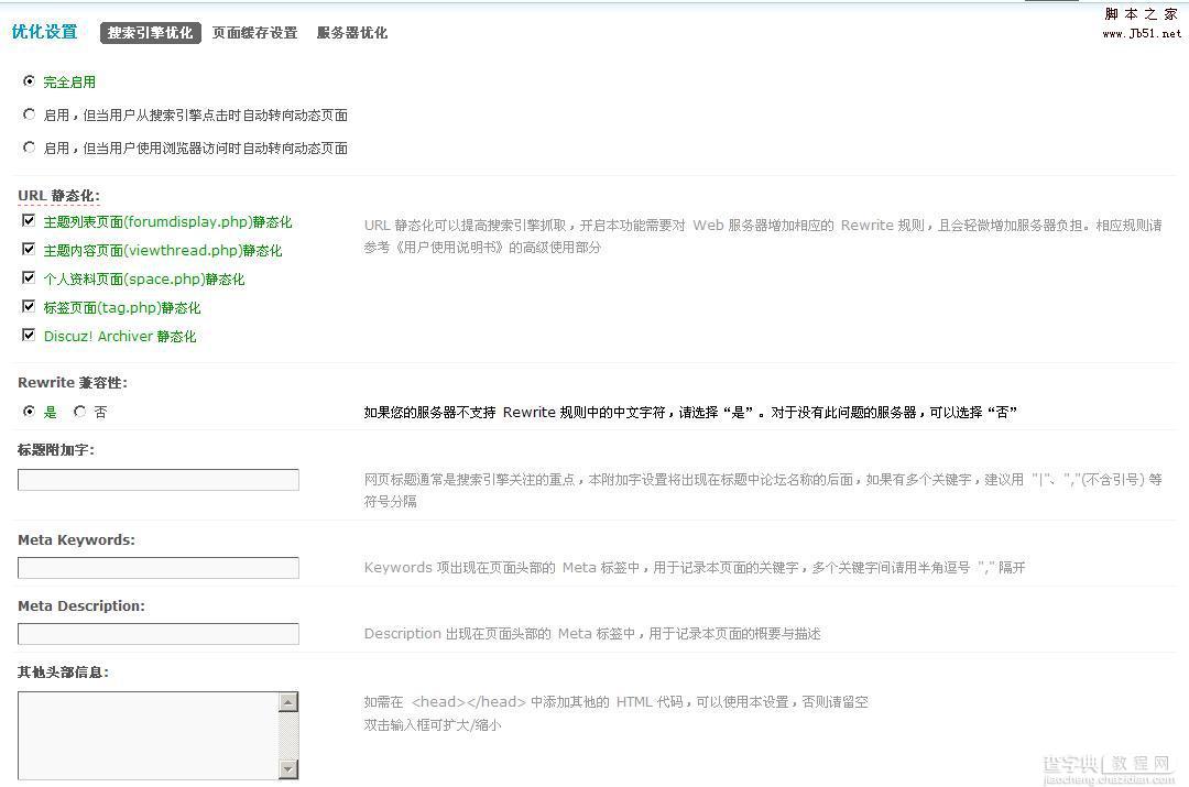 Discuz伪静态 配置搜索引擎优化（URL重写） apache配置1