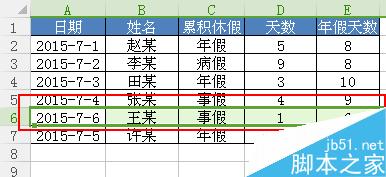 Excel怎么快速移动整行或整列数据?8