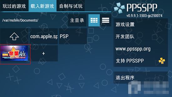 iPhone6 Plus越狱后安装使用PSP模拟器教程 iPhone跨平台玩游戏需知8