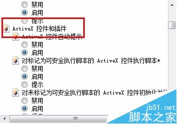 OA系统中office控件不可用不能安装该怎么办?4