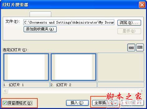 如何快速调用其他PPT文件的具体步骤3
