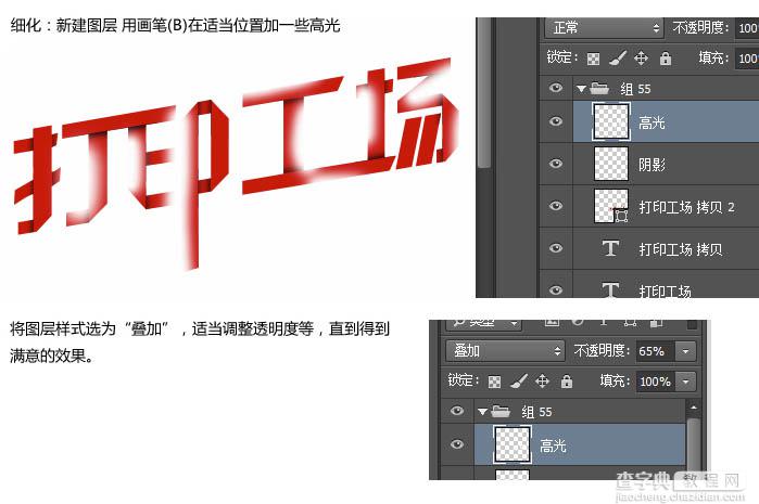 Photoshop制作创意的红色纸片折叠字8