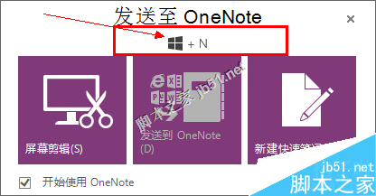 onenote教程 OneNote使用方法图解3