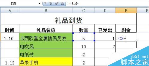 在excel表格怎么制作公式减法?11