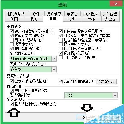 在Word文档中搜狗拼音输入法无法使用怎么解决?7