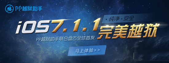 盘古越狱工具iOS7.1-iOS7.1.1完美越狱图文教程(Mac版)2