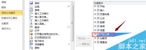 Excel 2010怎么调用VBA?excel调用vba方法介绍4