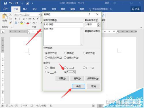 Word2016文档中怎么添加剪切线?4