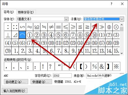 word中怎么打弧AB? 数学符号弧ab的输入方法6