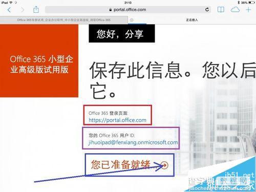 ipad版office怎么激活? office365激活的图文教程11