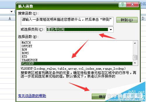 excel如何对应数据?excel自动对应数据的设置方法7