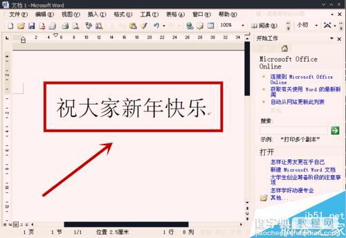 Word怎么对相关特定文字添加动态效果?3