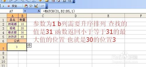 excel中match函数使用技巧之应用二例1