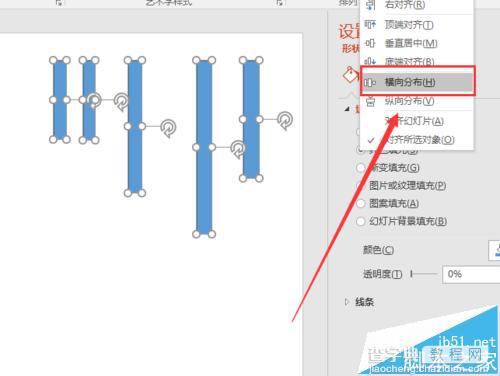 PPT2016图形排列组合功能中的对齐分布该怎么设置?9