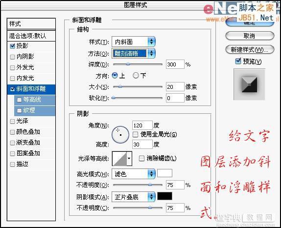 Photoshop设计打造另类浮雕浅绿色石纹文字14