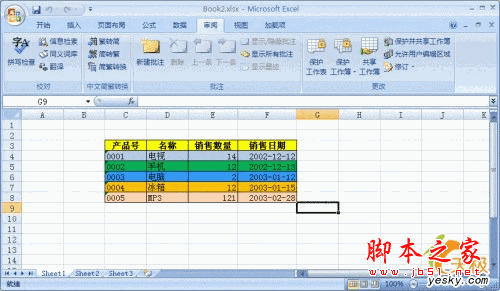 如何运用Excel 2007完成多人协同录入工作1
