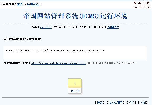 帝国cms网站管理系统V4.7 DIGG的实现(顶踩实现)1