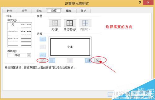 excel怎么设置表头斜线?excel设置斜线表头方法介绍7