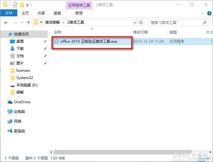 Microsoft Publisher2010 WIN10安装破解详细图文教程(附下载地址)6