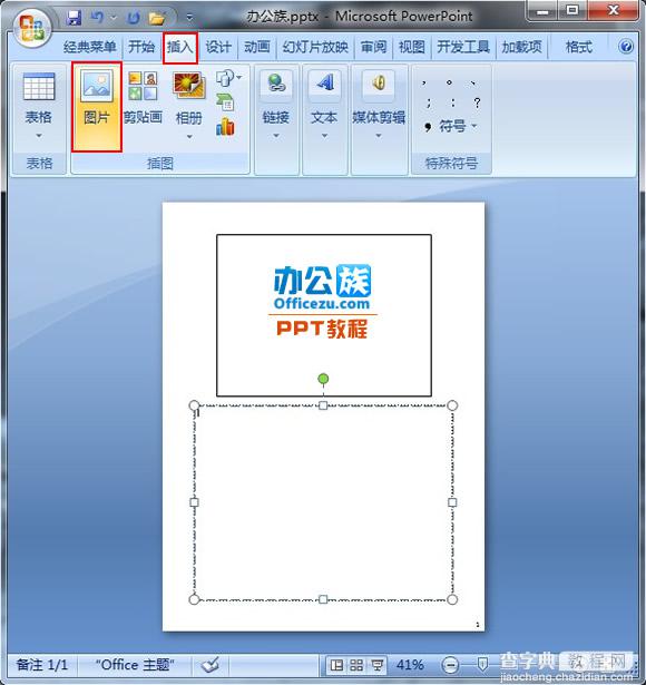 如何在PowerPoint2007备注页中添加图片设置（图文）2