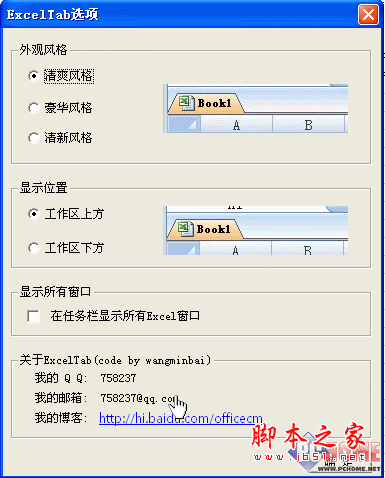 如何使用ExcelTab让Excel打开多个不同工作簿2