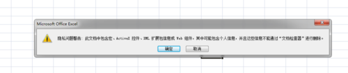 EXCEL表格保存时提示此文档包含宏、ActiveX控件不能保存的解决办法1