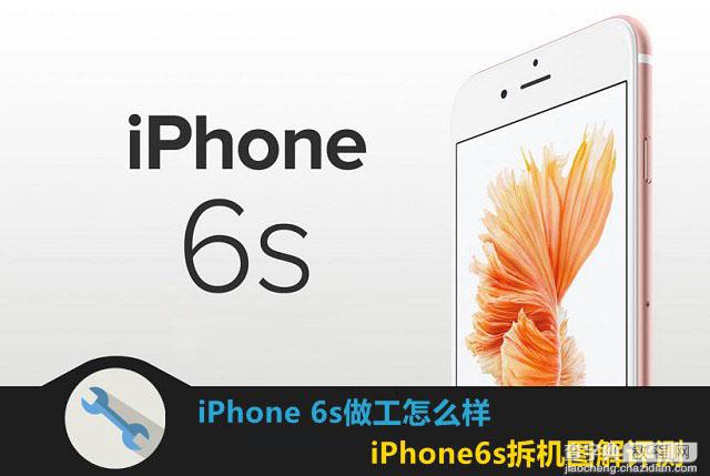 iPhone 6s做工怎么样 iPhone6s玫瑰金拆机图解评测1