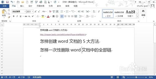 如何一次性删除word文档中的所有超链接(3大方法介绍)6