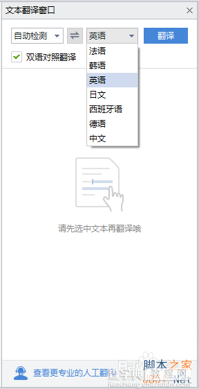wps文档中怎么将中文翻译成英文?3