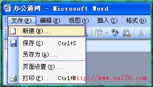 word2003文件打不开的解决方法3