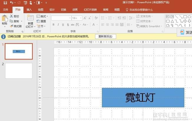 ppt2016怎么制作霓虹灯效果的文字?2