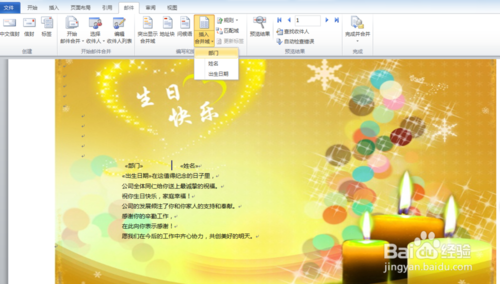 教你如何在Word中批量制作简单的员工生日贺卡6