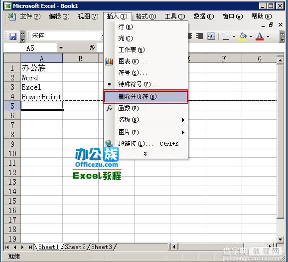 excel2003设置分页符方法步骤3